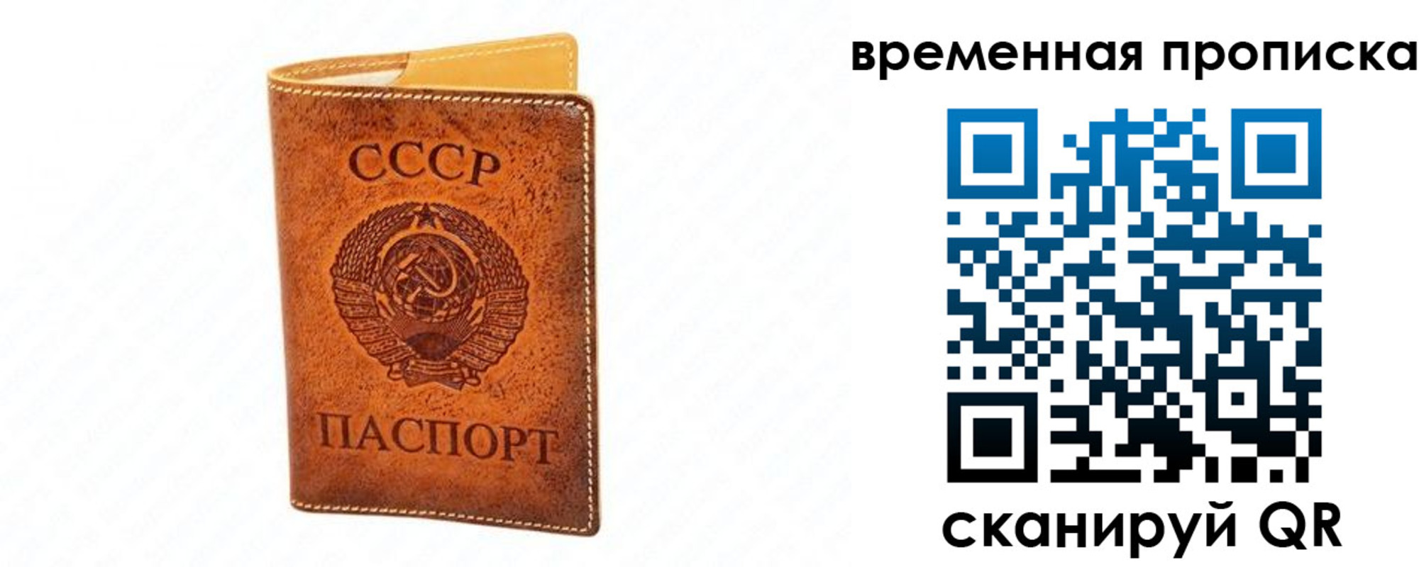 временная прописка в Слюдянке