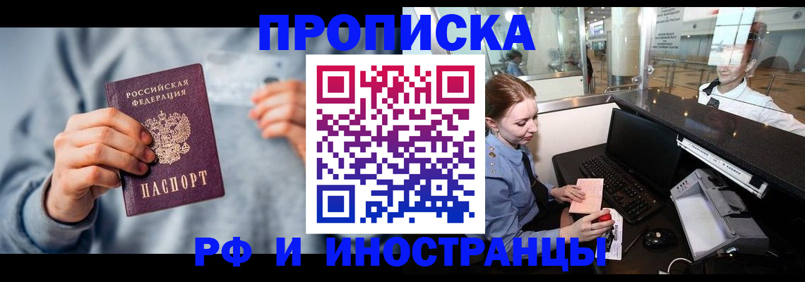 прописка штамп в Слюдянке
