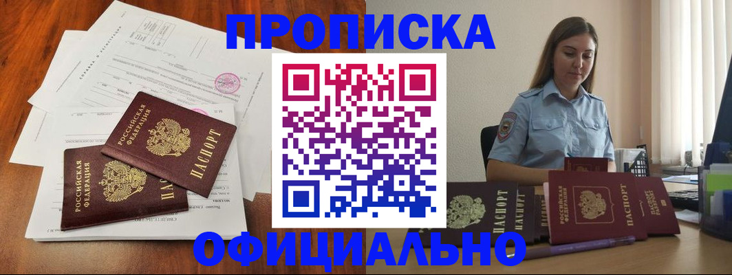 временная регистрация для всех в Слюдянке