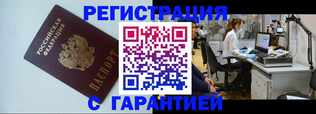 прописка для военкомата в Слюдянке
