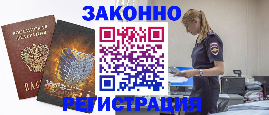 временная регистрация в Слюдянке