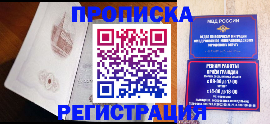 прописка законно в Слюдянке