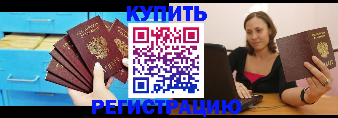 временная регистрация законно в Слюдянке