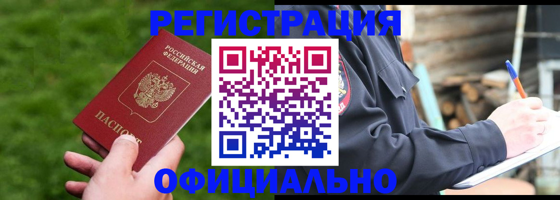 прописка в квартире в Слюдянке