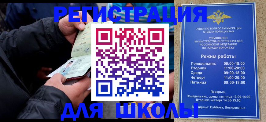 временная регистрация для школы в Слюдянке