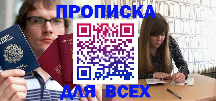 прописка штамп в Слюдянке