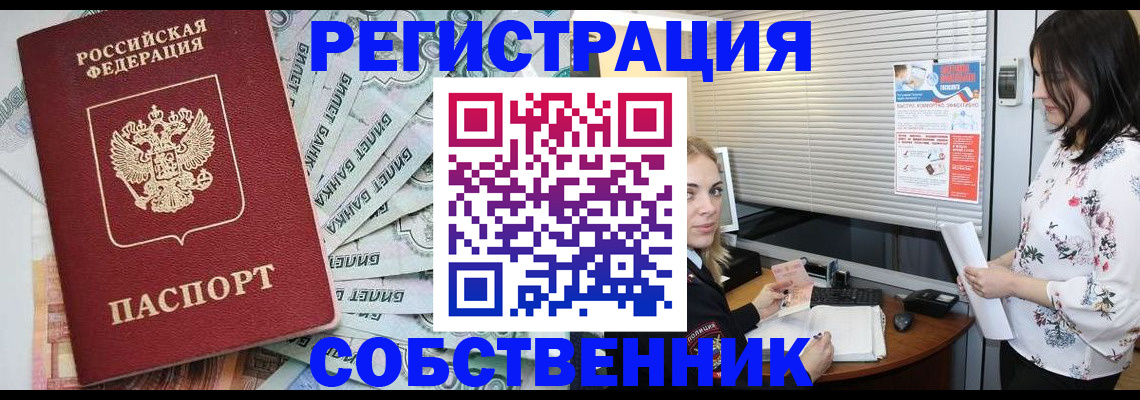 временная регистрация в Слюдянке