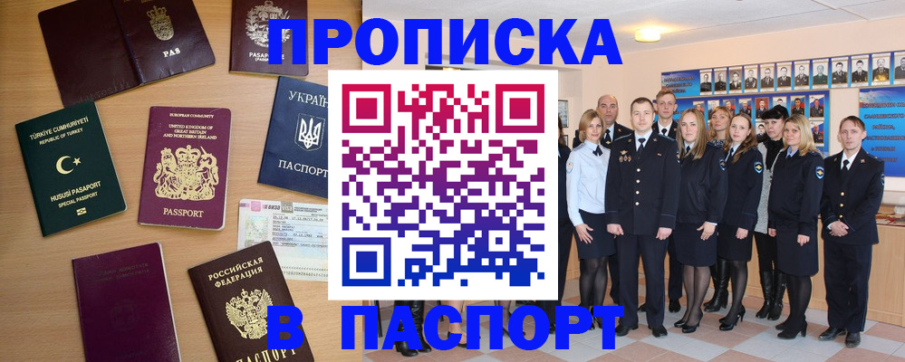 прописка ребенка в Слюдянке