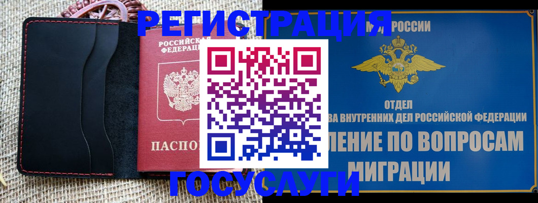 регистрация в Слюдянке